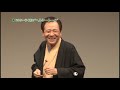 Click here to watch this video 大腸がんセミナー：ヘルシートーク・立川らく朝さん＠北九州芸術劇場