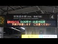 【接近放送】静岡駅 サンライズ出雲・瀬戸（琴平延長運転）