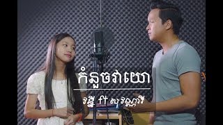 Khmer Travel - Oy Bong Jam 