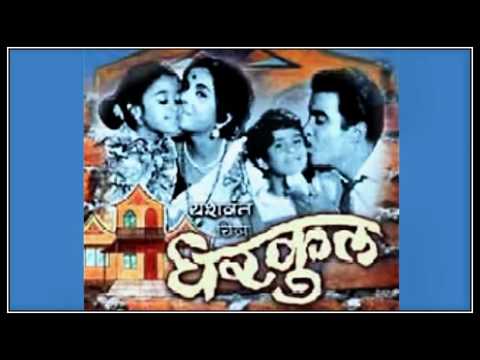 PAPPA SAANGA KUNACHE ... SINGERS, ARUN SARNAIK,PRAMILA DATAR & RANI VERMA ... GHARKUL MAR (1970)