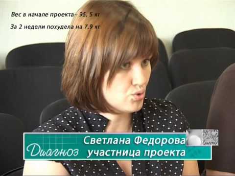 Как похудеть? Диагноз лето - 2 часть проекта похудения