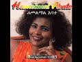 Hamelmal Abate is ever classic Ethiopian artist and this album is from 1984 EC