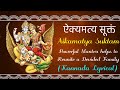 Download ऐक्यमत्य सूक्तं Aikamatya Sukta Mantra Helps To Unite A Divided Family Mantra Mahodadhi Mp3 Song