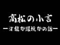 オジンオズボーン ヤンチャラジオ第二回後編