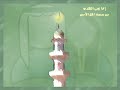 Ya Rafeeq Al Darb - Mohammed Al Husayan