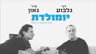 יומולדת