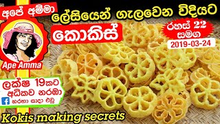 ✔ ලේසියෙන් ගැලවෙන �