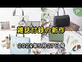 【雑誌付録】新作情報 2024年5月27日号 23冊