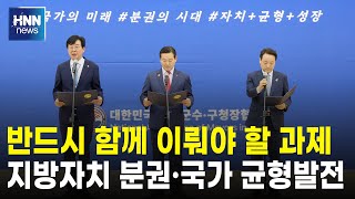 장흥서 대한민국 시장군수구청장협의회 공동회장단회의