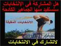 lections l gislatives 2007 maroc