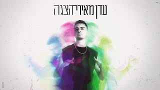 הזמר עדן מאירי - סינגל חדש - הצגה