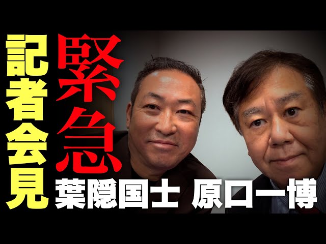 遊国連合が「減税と子どもを守る社会」を掲げ、2026年衆院選へ挑む