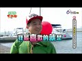 愛玩咖 Love Player 20150506 屏東 急速快趕 大明星接力賽