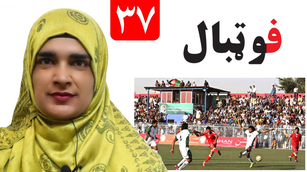 Lesson 37 _ Grade 1 _ Pashto book / لوست ۳۷_ د پښتو کتاب _ لومړی ټولګی