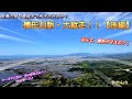 日本一小さい櫛形山脈最終回！！