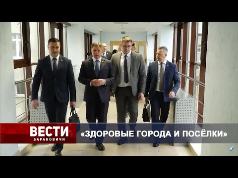 Вести Барановичи 28 ноября 2024.
