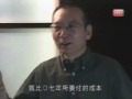劉曉波被捕前的采訪 中國留學生對劉指控的精彩評論