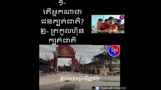 Khmer News - ហ៊ុនសែនក្បត់ជា..