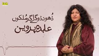 Dhondo Ge Agar Mulko  Abida Parveen  Eagle Stereo 