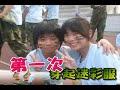 第七屆醫研營 二小的影片隊輔有小黑 達叔 致名 玉秀 姿云 apple 婷玫 仕安 隊員有小多 阿啾 有為 薇薇 小摩 大亭 凱元 黑鬼在2006夏天... (more)