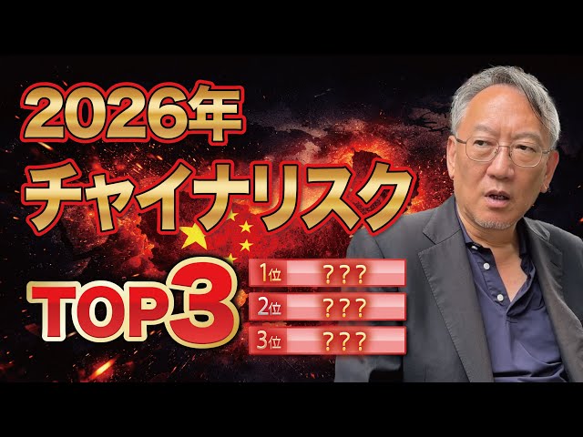 柯隆『社会不安の拡大は深刻なリスク』