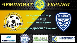 Чемпіонат України 2020/2021. Група 2. Атлет - Єдність. 1.05.2021