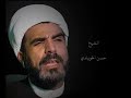 ضمني عندك ياجداه - الشيخ حسن الخويلدي