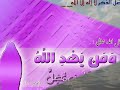هذا اقل ما استطيع فعله لعلا الله يسامحنا على قلة حيلتنا
