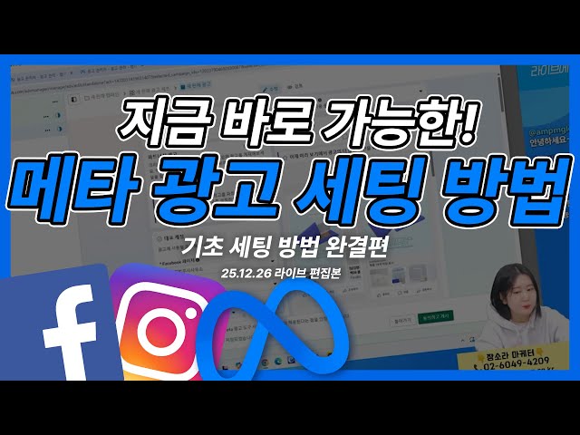 메타 광고 세팅법 가초 세팅 방법 완결판!