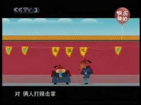 快乐驿站_刘宝瑞_官场斗_刘罗锅别传3