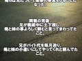 【おすすめ】感動する話!世界で一人の最高の兄!弟たちの為に自分の人生を捧げた兄 おとなになれなかった弟たちに