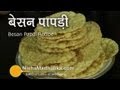 Besan Papdi Recipe