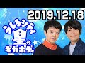 うしろシティ 星のギガボディ 2019年12月18日