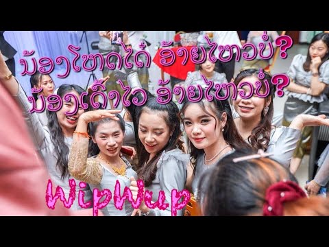 ໄຫວບໍ່ WipWup - ພັດຕະຄານອຸດົມຄຳ Oudomkham restaurant