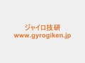 gyro ball　ジャイロ回転の証明