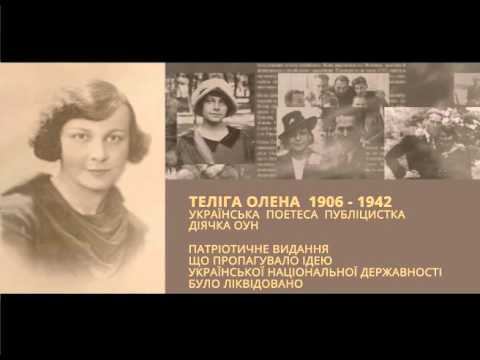 Жіночі історії Другої світової: Олена Теліга Жіночі історії Другої світової: Олена Теліга