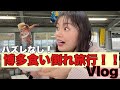 博多旅行Vlog- 長野じゅりあの黒帯天使チャンネル