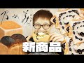 【大食い】【乃が美】新商品でてたので早朝から堪能！アラフィフの寝起き大食い……