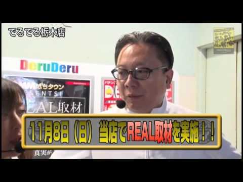 ホールの中心であるあるを叫ぶ男と女 #3 でるでる栃木編