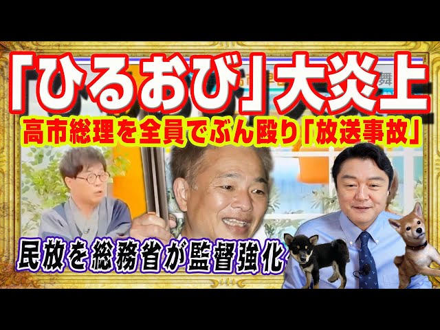宮脇睦が「メディアは電波を使ったテロ行為」と激しく批判