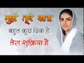 Download Mujhe Tune Data Bhut Kuch Diya Hai Nirankari Geet New 2019 Nirankari Song Nirankari Bhajan Mp3 Song