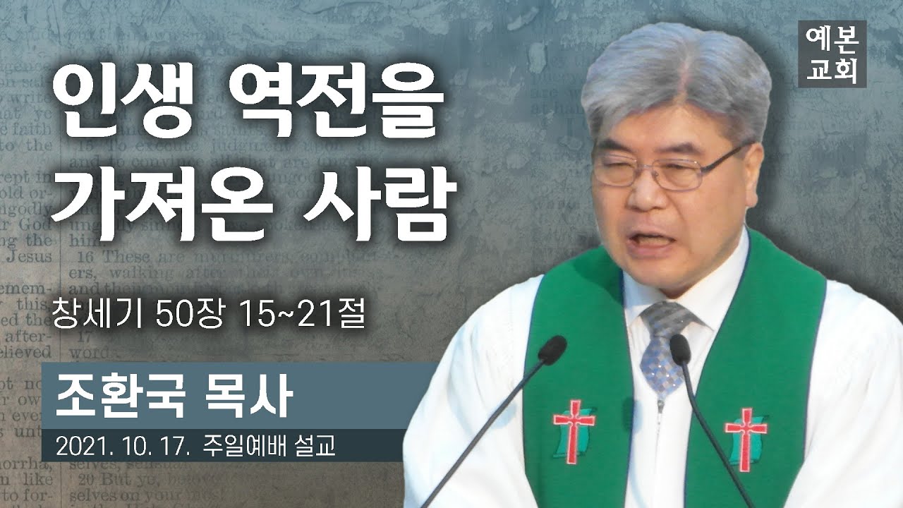 인생 역전을 가져온 사람