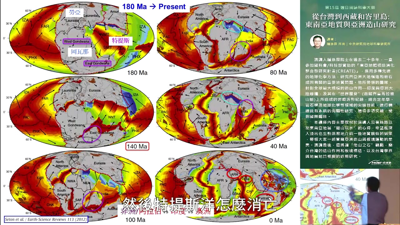 從台灣到西藏和峇里島：東南亞地質與亞洲造山研究（鍾孫霖院士）（2m22s）