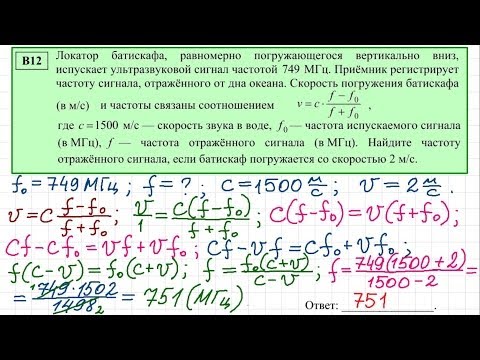 Скорость погружения батискафа в v.c и частоты связаны соотношением Скорость погружения батискафа в v.c и частоты связаны соотношением