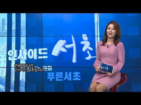 인사이드서초 329회