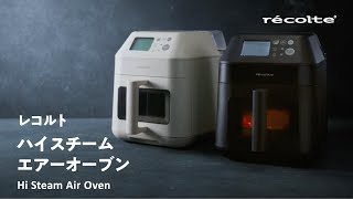 ハイスチームエアーオーブン「紹介動画」45秒