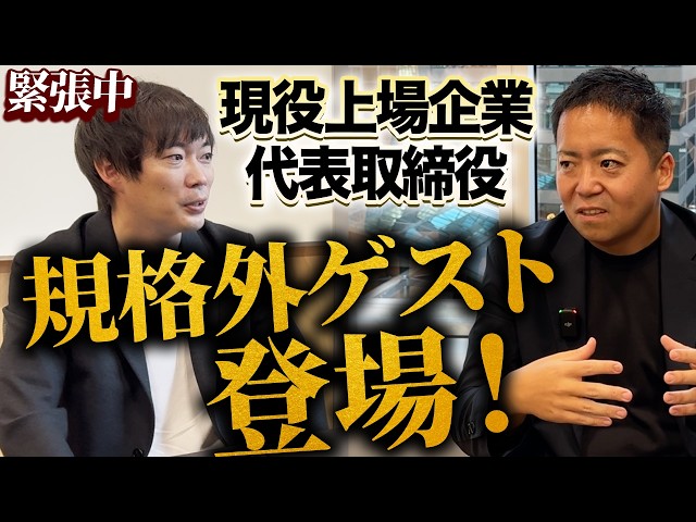 春日氏が語る「若くして上場する意義とM&A戦略」