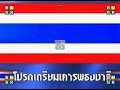 National Anthem Of Thailand