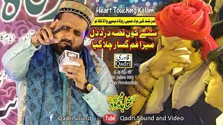 Sune Kon Qissa e Dard e Dil  Qari Shahid Mehmood 