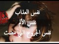 رينا - أغنية نفس العذااب